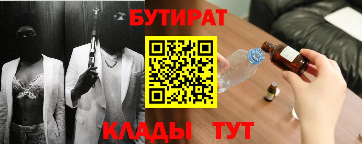 БУТИРАТ  Вход с VPN  Гусь-Хрустальный  Бутират оксибутират 