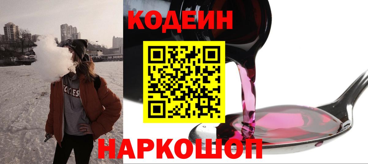 Кодеин напиток Lean (лин) Гусь-Хрустальный