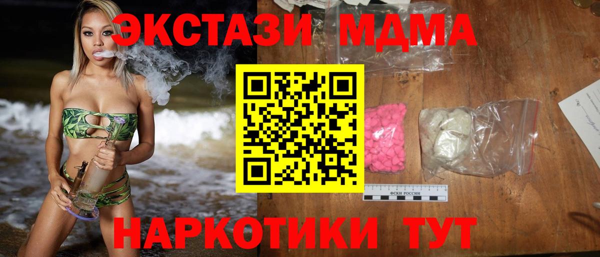 MDMA VHQ  Вход с VPN  MDMA VHQ  МДМА  Гусь-Хрустальный 