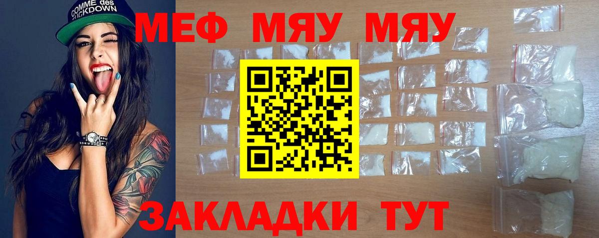 Меф кристаллы  МЕФ  МЯУ-МЯУ  блэк спрут ONION  Меф VHQ  Вход с VPN  Гусь-Хрустальный 