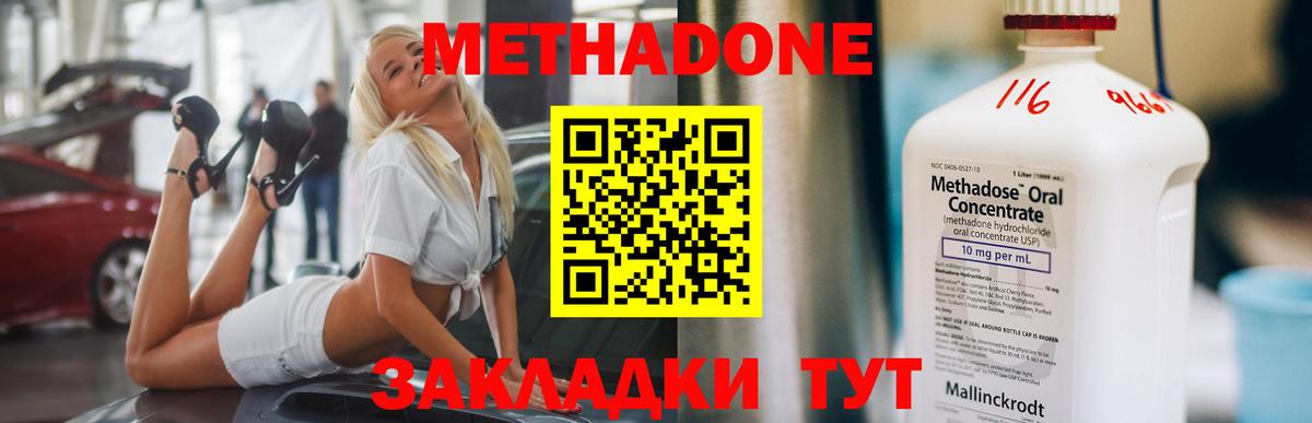 Метадон methadone  Метадон мёд  Вход с VPN  Гусь-Хрустальный 